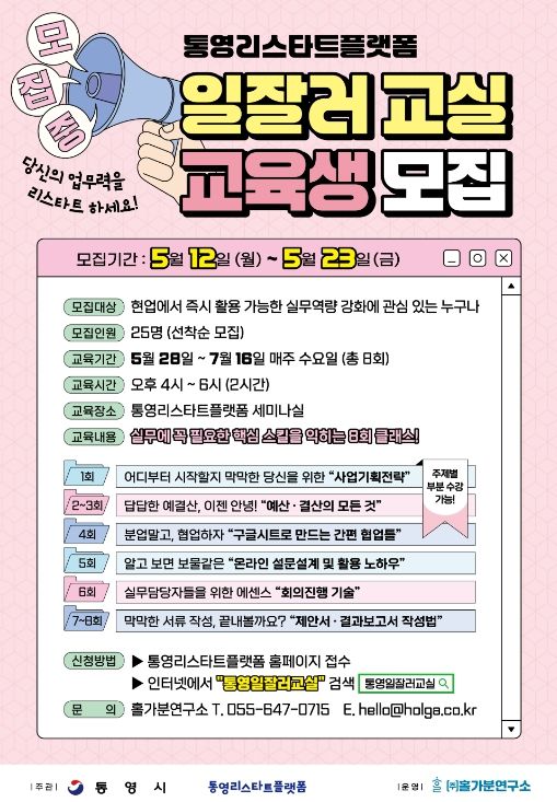 취‧창업 프로그램 ‘일잘러 교실’교육생 모집