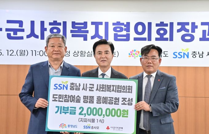 충남 시군사회복지협의회장 간담회