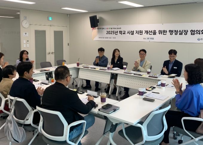 김포교육지원청, 학교 시설관리 효율화를 위한 행정실장 협의회 개최
