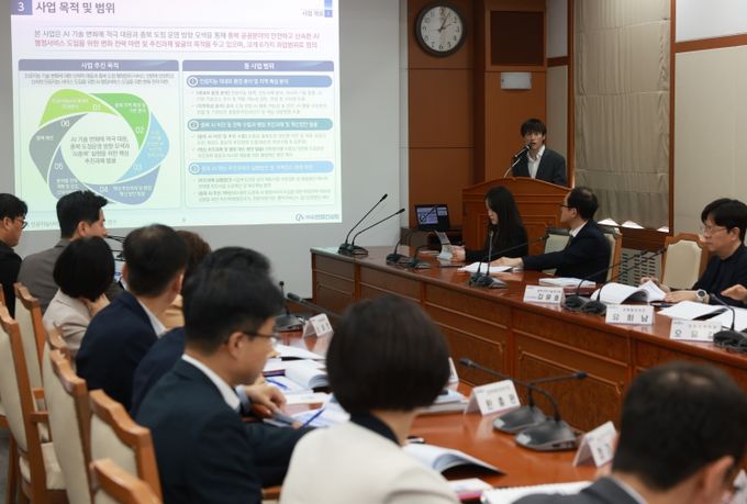 AI 중심 대전환 전략 수립 연구용역 중간보고회