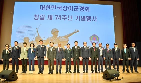 제74주년 상이군경회 창립 기념식