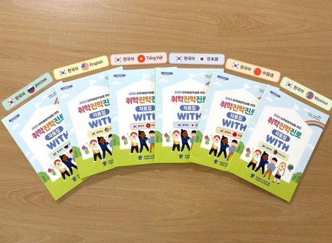 격차 없는 진로 진학 자료집 제공