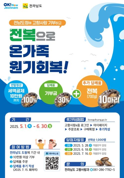 고향사랑기부제 전복 이벤트