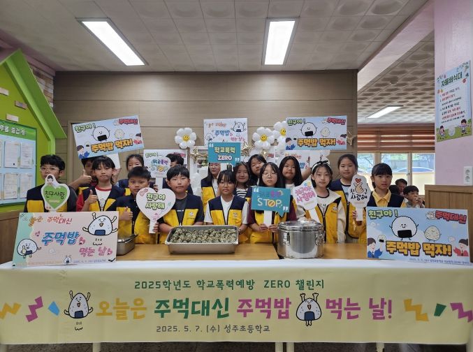 경북교육청, ‘주먹대신 주먹밥!!’따뜻한 학교폭력 예방 캠페인 전개