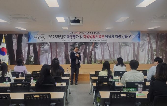 2025학년도 학생평가 및 학교생활기록부 역량 강화 연수