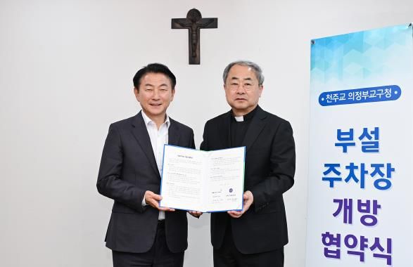 김동근 시장이 5월 9일 천주교 의정부교구청과 부설주차장 개방 협약을 체결한 뒤 함께 기념사진을 찍고 있다.