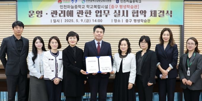 인천 중구, 남부교육지원청 등과 평생교육 활성화 맞손