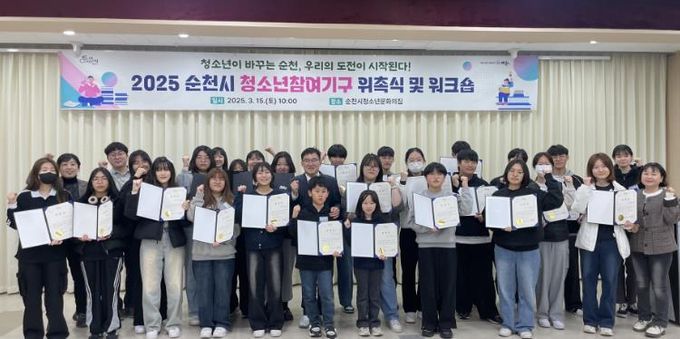 2025 청소년 참여기구 위촉식