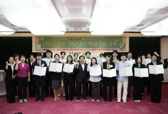 남양주시, ‘내일은 강사, 역량 강화 교육’ 수료식 성료