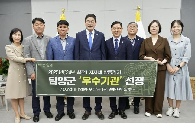 담양군, 지자체 합동평가 2년 연속 '우수'