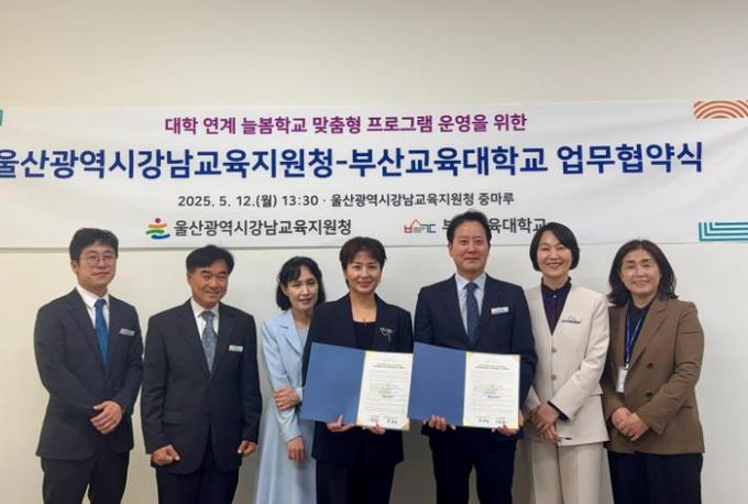 강남교육지원청, 부산교육대학교와 늘봄학교 위탁운영 협약 체결