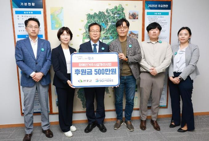 서울보증 장애인 거주시설 개선사업 성금 전달식