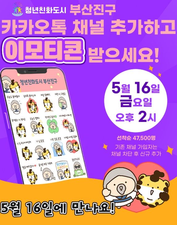 ‘청년친화도시 부산진구’ 카카오톡 이모티콘 배포