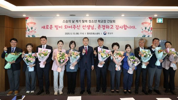 장관 탈북청소년 학교장 간담회 개최