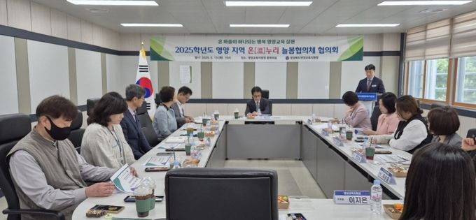 지역 온누리 늘봄협의체 협의회 개최