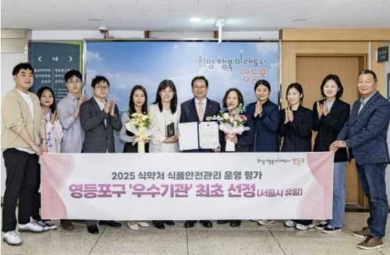 영등포구 식약처 식품안전관리 운영평가 ‘우수기관’ 선정 기념사진