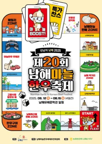 제20회 남해마늘한우축제, 6월 12일~15일 개최