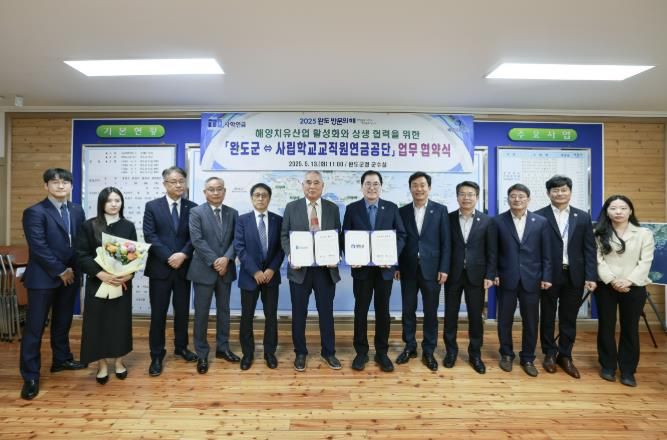 완도군-사립학교교직원연금공단, 해양치유산업 활성화 위한 전략적 파트너십 구축