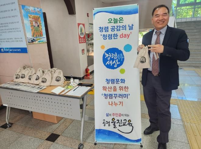 울진교육지원청, 2025년 청렴문화 확산을 위한 '청렴꾸러미 나누기 행사'실시