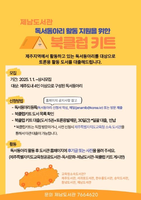 독서모임 활성화 위한 ‘독서동아리 책꾸러미’ 안내문