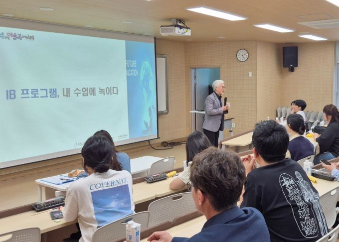 ‘IB 프로그램, 내 수업에 녹이다’ 교원 연수 첫 회 성료
