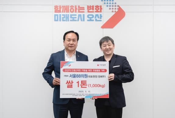 오산시, 서울88의원으로부터 드림스타트 아동가구 위한 쌀 1톤 기탁 받아