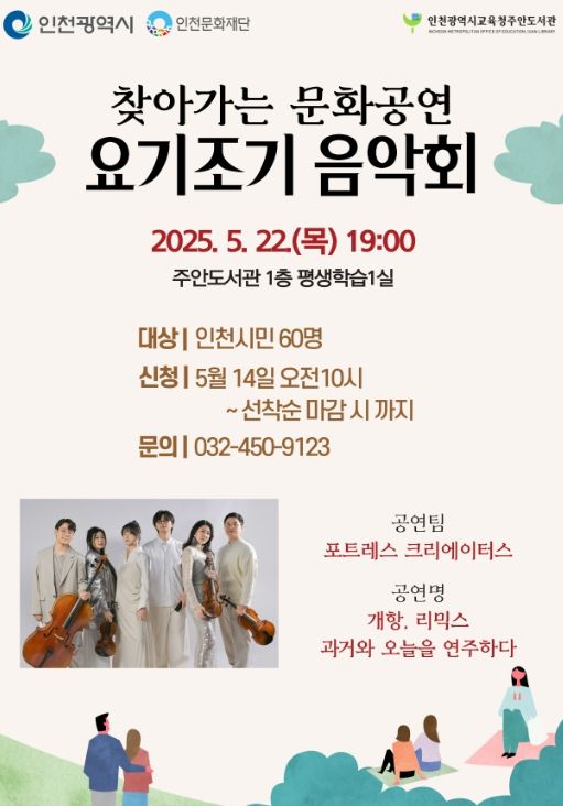 ‘찾아가는 문화공연 요기조기 음악회’ 운영