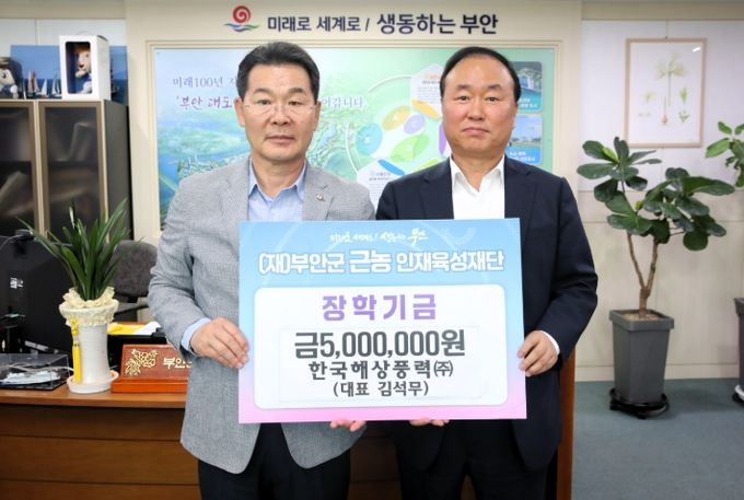 부안군 근농인재육성장학금 500만원 기탁