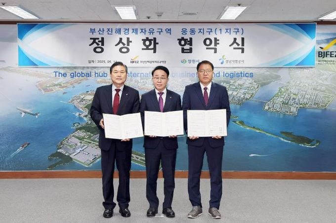 부산진해경제자유구역청·창원시·경남개발공사, 웅동1지구 개발사업 정상화 협약 체결