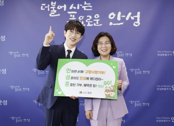 안성의 아들 안성훈, 안성시 고향사랑 기부제 응원