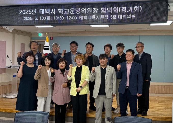 2025년도 태백시 학교운영위원장 협의회 개최