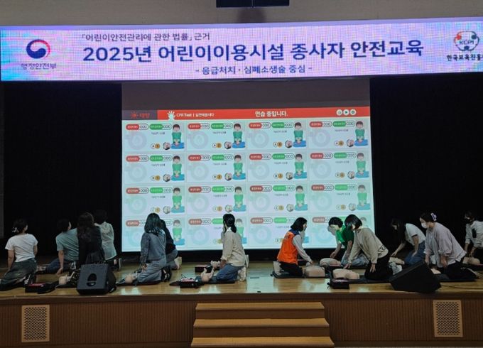 동구 어린이 이용 시설 종사자 안전교육