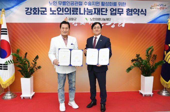 강화군, 무뤂인공관절 지원대상 확대 본격 시동(노인의료나눔재단 업무협약 사진)