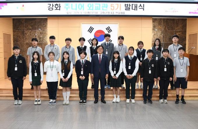 강화군, 강화 주니어외교관 5기 발대식 개최