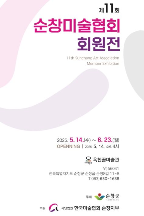 제11회 순창지부전 개최