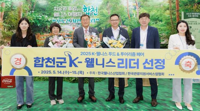 합천군, ‘자연숲캠핑 부문 K-웰니스 브랜드 대상’ 수상