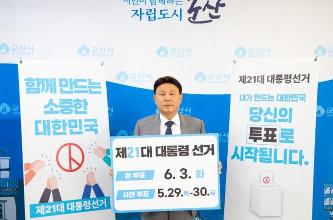 강임준 군산시장, 6.3. 대선 투표 독려 캠페인 총력