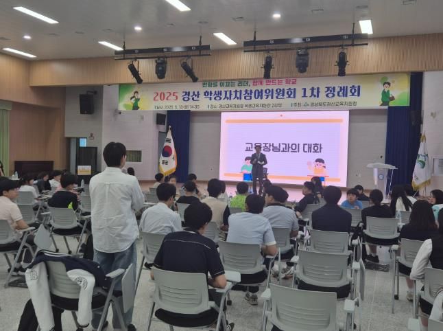 경산교육지원청, 학생자치참여위원회 1차 정례회 개최