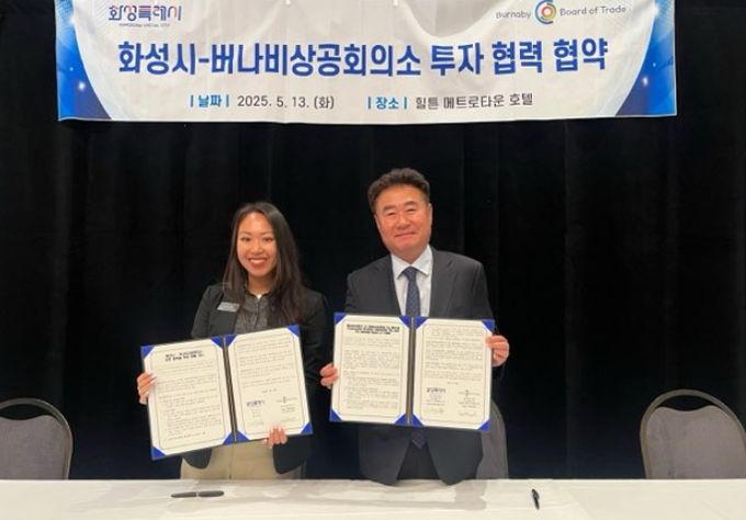 화성특례시가 13일 캐나다 버나비시 힡튼 메트로타운 호텔에서 버나비상공회의소와 투자교류 협력을 위한 업무협약(MOU)을 체결했다.(왼쪽 신시아 람 버나비상공회의소 이사회장, 오른쪽 김기용 화성시 기업투자실장)