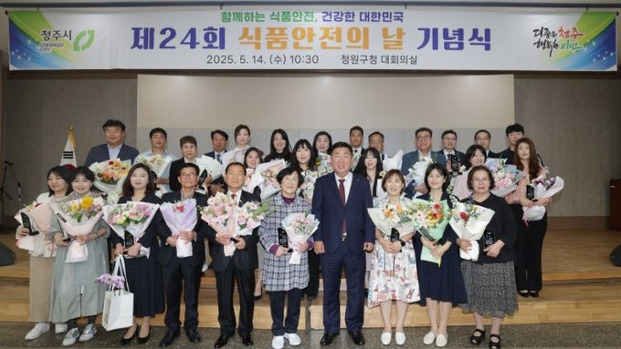 청주시, 제24회 식품안전의날 기념식