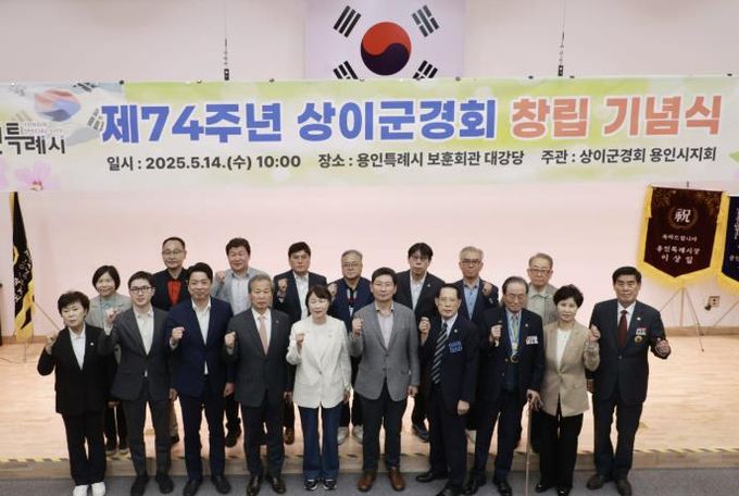 이상일 용인특례시장이 상인군경회 창립기념식에 참석해 기념촬영을 하고 있다