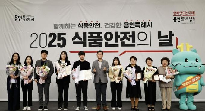 14일 용인특례시청 컨벤션홀에서 '2025년 식품안전의 날' 기념식이 열렸다