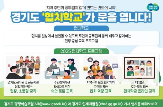 협치학교
