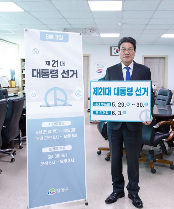 김돈곤 청양군수가 홍보물을 들고 제21대 대통령 선거 투표 참여를 독려하는 모습