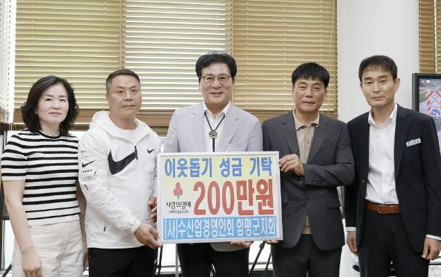 14일, 함평군청 군수실, 수산업경영인회 기탁식 모습