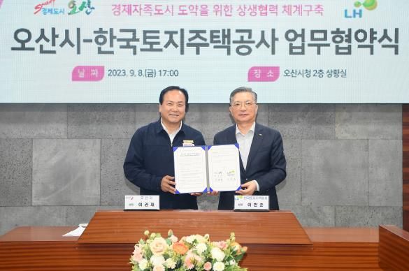 오산시, 세교터미널 부지 매입계약 전격 체결