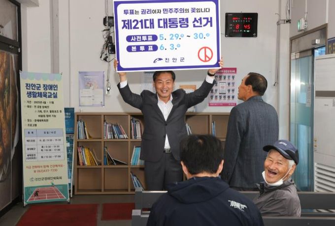 진안군, 제21대 대통령 선거 투표 참여 독려 총력