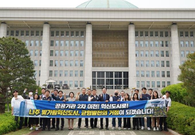 공공기관 2차 이전 국회 공동결의대회