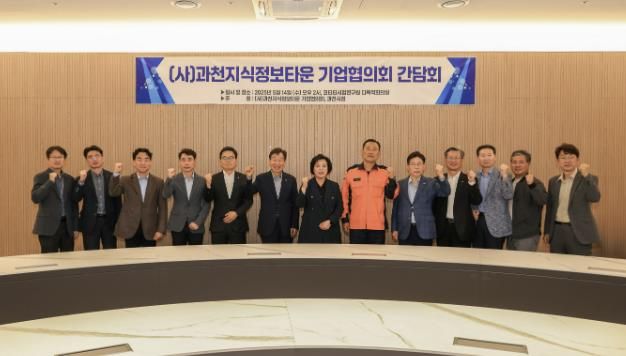 과천지식정보타운 기업협의회 간담회(기념촬영)