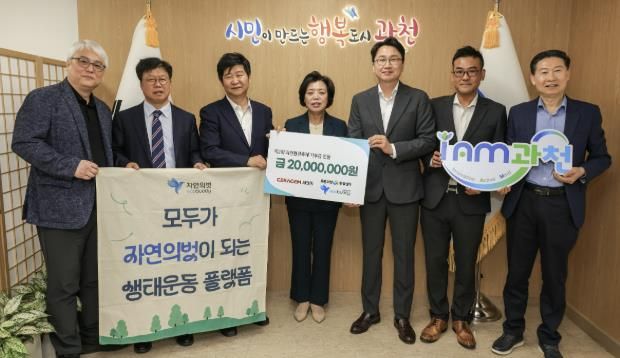 과천지정타 입주 예정 기업 ㈜세라젬 ‘제2회 과천환경축제’ 성공적 개최 위해 2천만원 기부